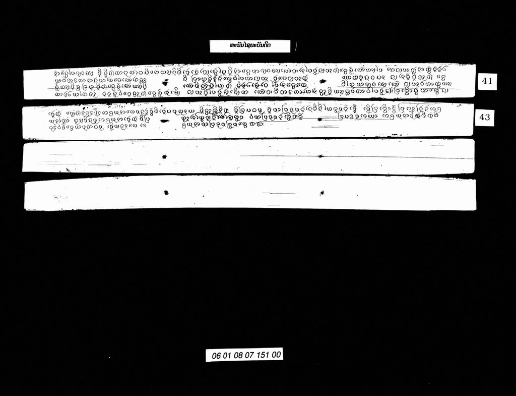 ທະນັນໄຊຍະບັນດິດ