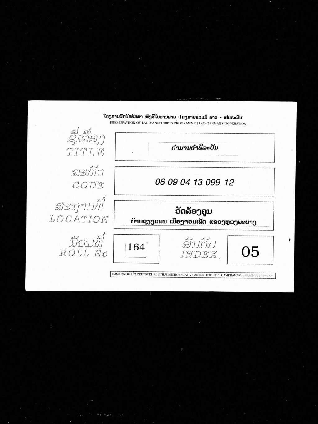 ຕຳນານຄຳພີລະບັນ