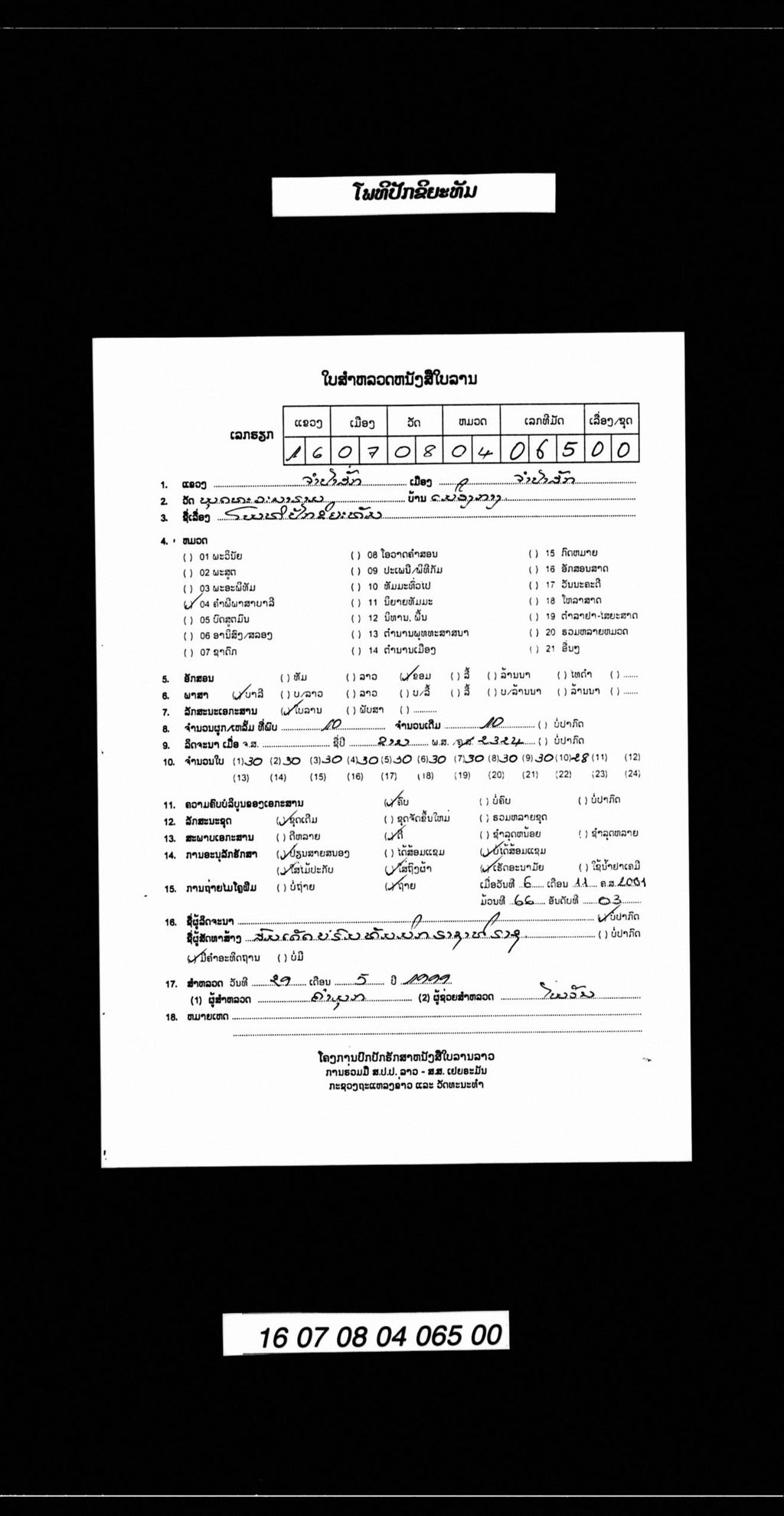 ໂພທິປັກຂິຍະທັມ