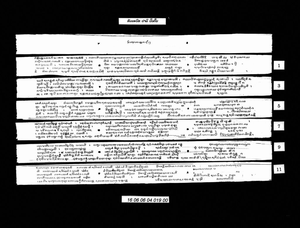 ທັມມະບົທ (ປາລີ) ບັ້ນຕົ້ນ