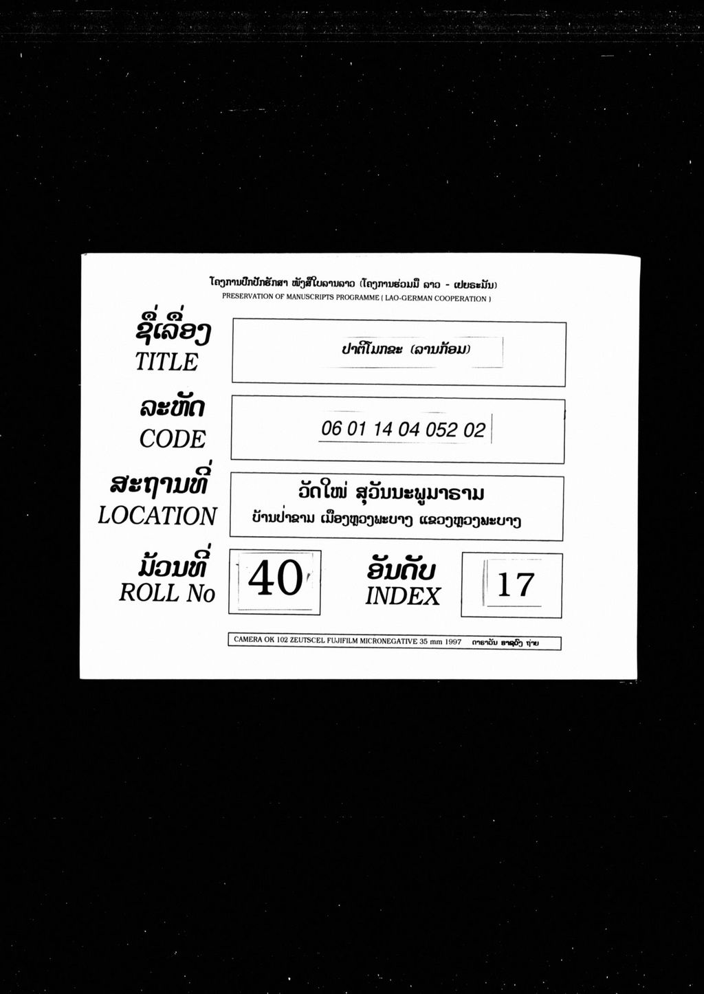 ປາຕິໂມກຂະ (ລານກ້ອມ)