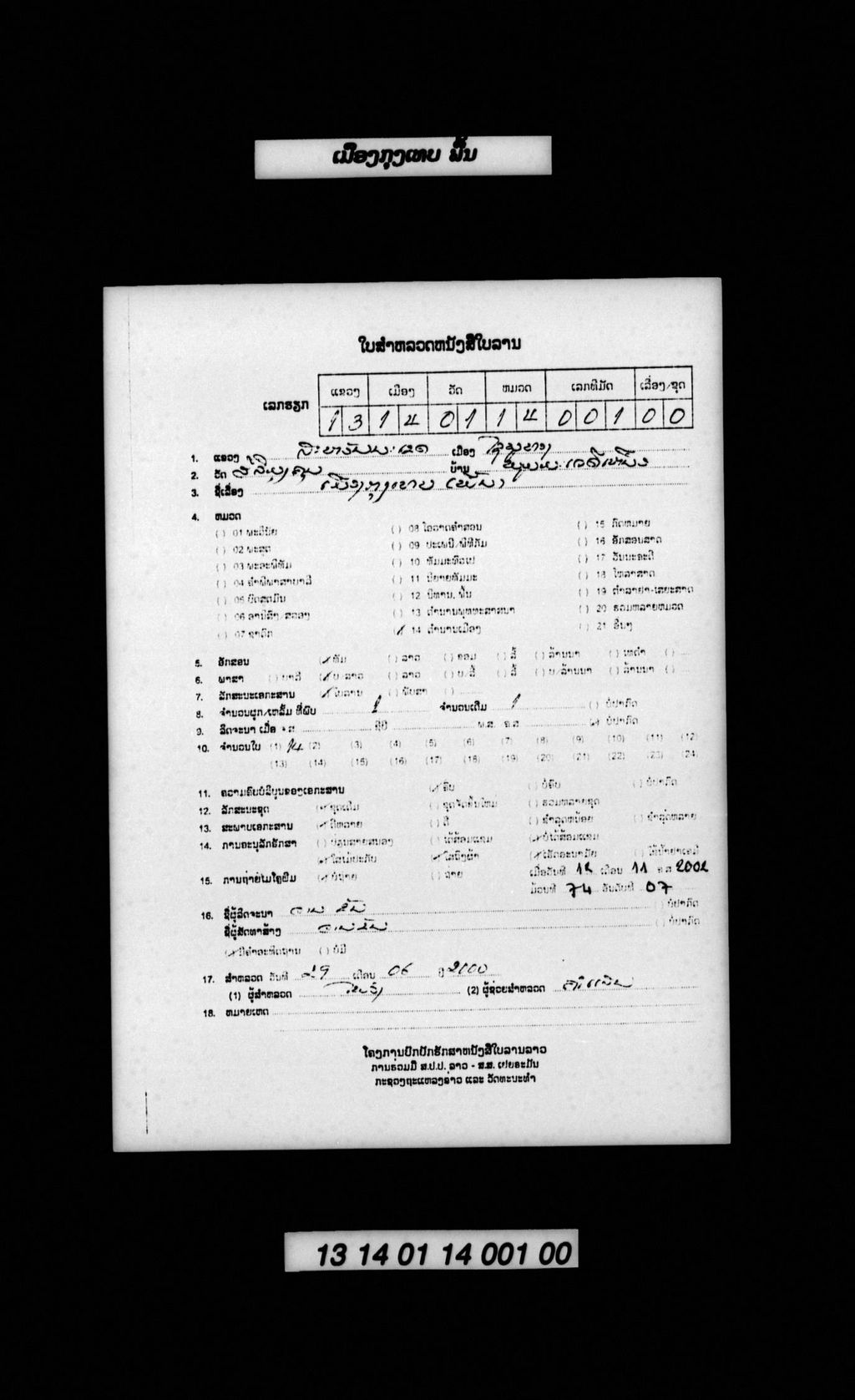 ເມືອງກຸງເທບ (ພື້ນ)