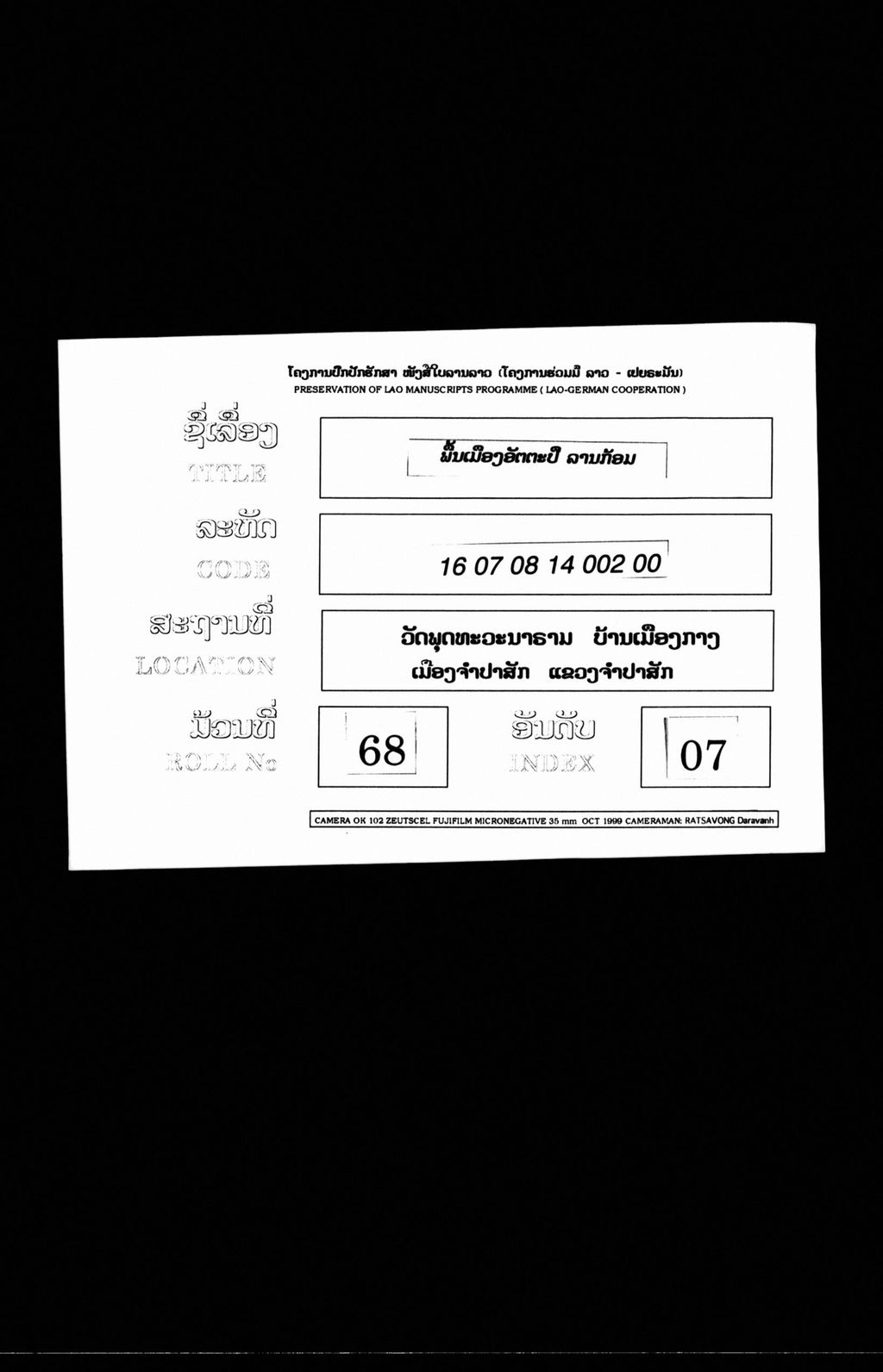 ພື້ນເມືອງອັຕຕະປື (ລານກ້ອມ)