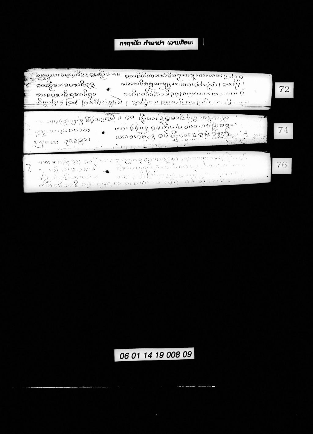 ຄາຖາປັດ ຕຳລາຢາ (ລານກ້ອມ)