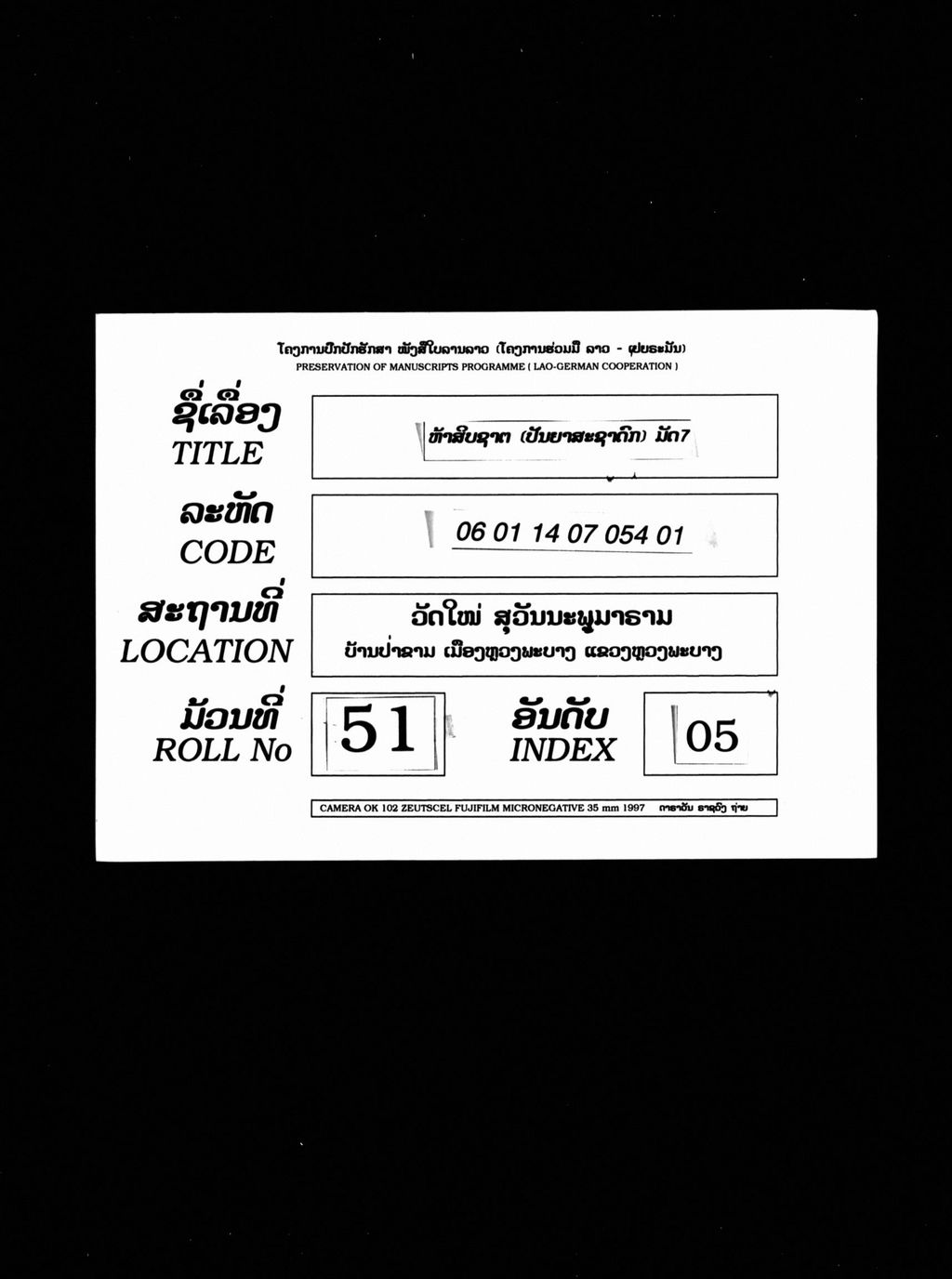 ຫ້າສິບຊາຕ (ປັນຍາສະຊາດົກ) ມັດ7