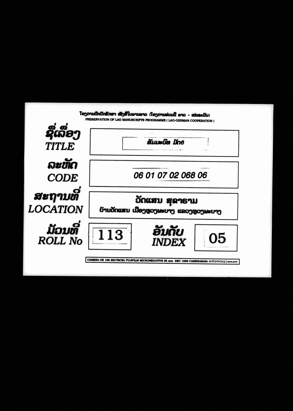 ທັມມະບົທ ມັດ6