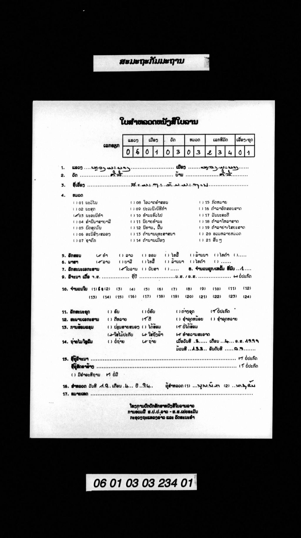 ສະມະຖະກັມມະຖານ