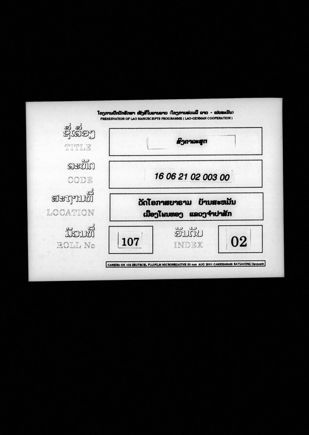 ສິງຄາລະສູຕ