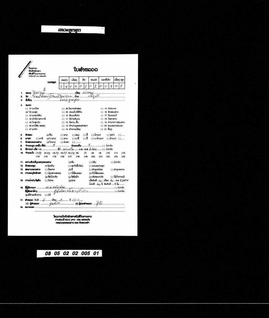 ເທວະທູຕສູຕ