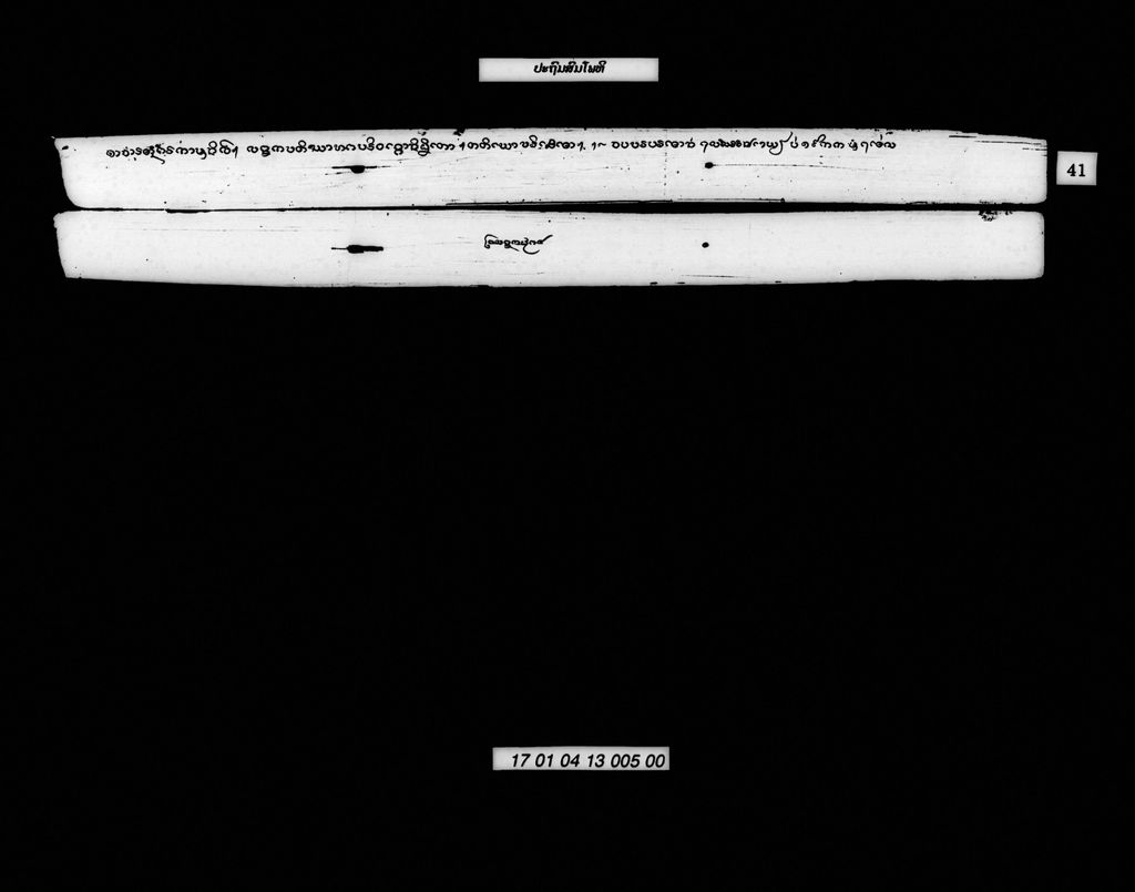 ປະຖົມສົມໂພທິ