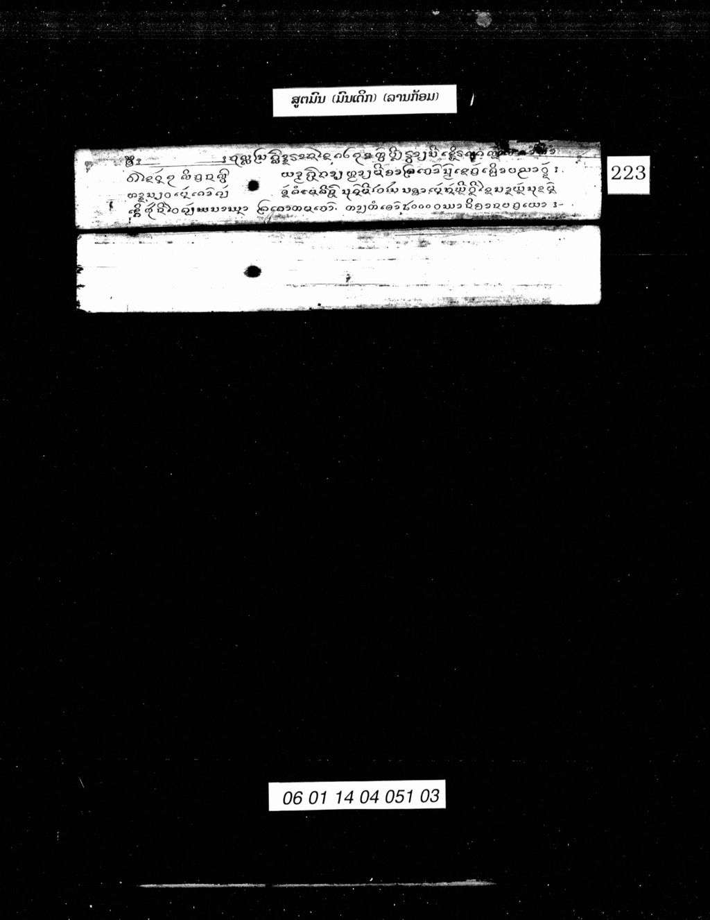 ສູຕມົນ (ມົນເດິກ) ລານກ້ອມ