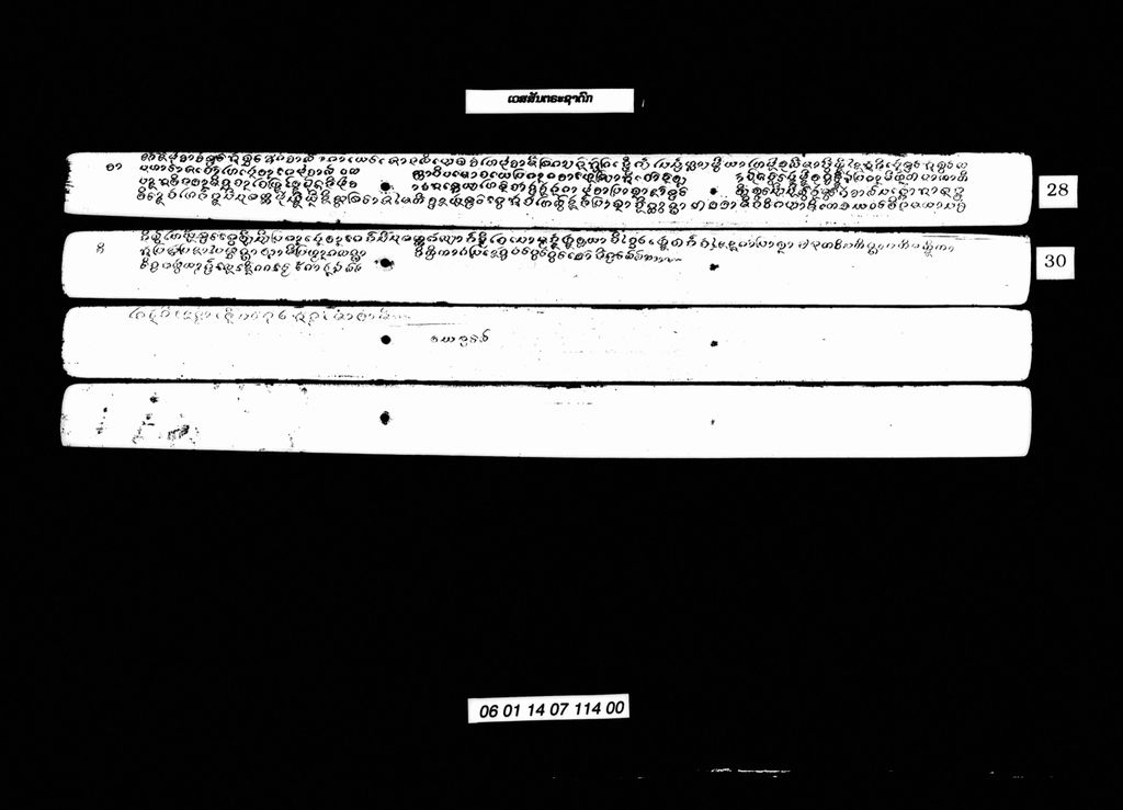 ເວສສັນຕຣະຊາດົກ