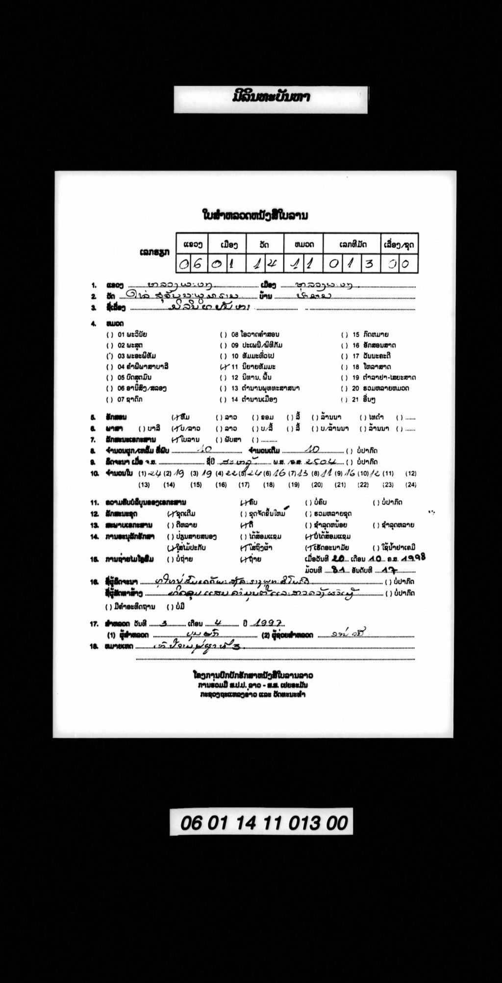 ມິລິນທະບັນຫາ