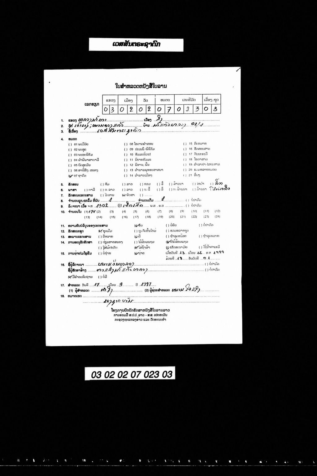 ເວສສັນຕຣະຊາດົກ