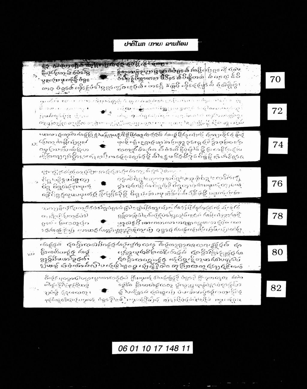 ປາຕິໂມກ (ກາບ) ລານກ້ອມ