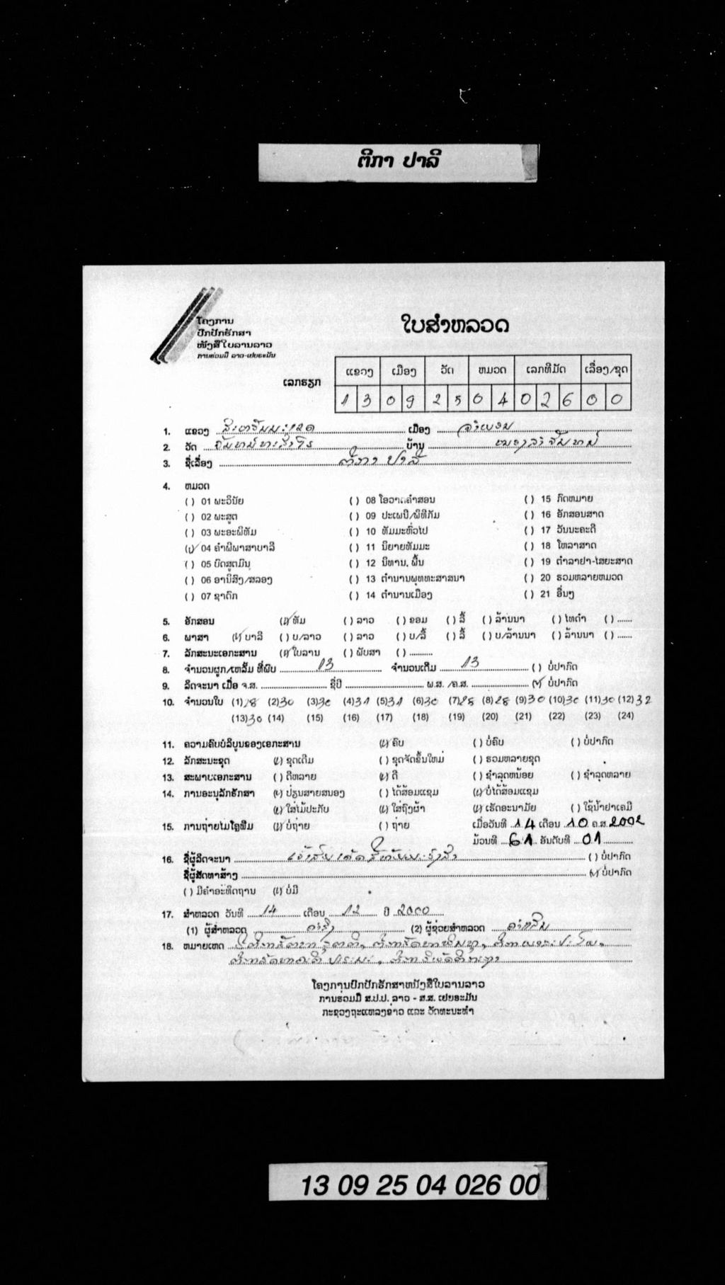 ຕີກາ (ປາລີ)