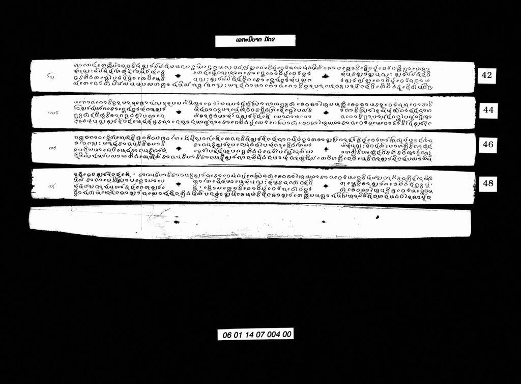 ເອກະນິບາຕ (ມັດ2)