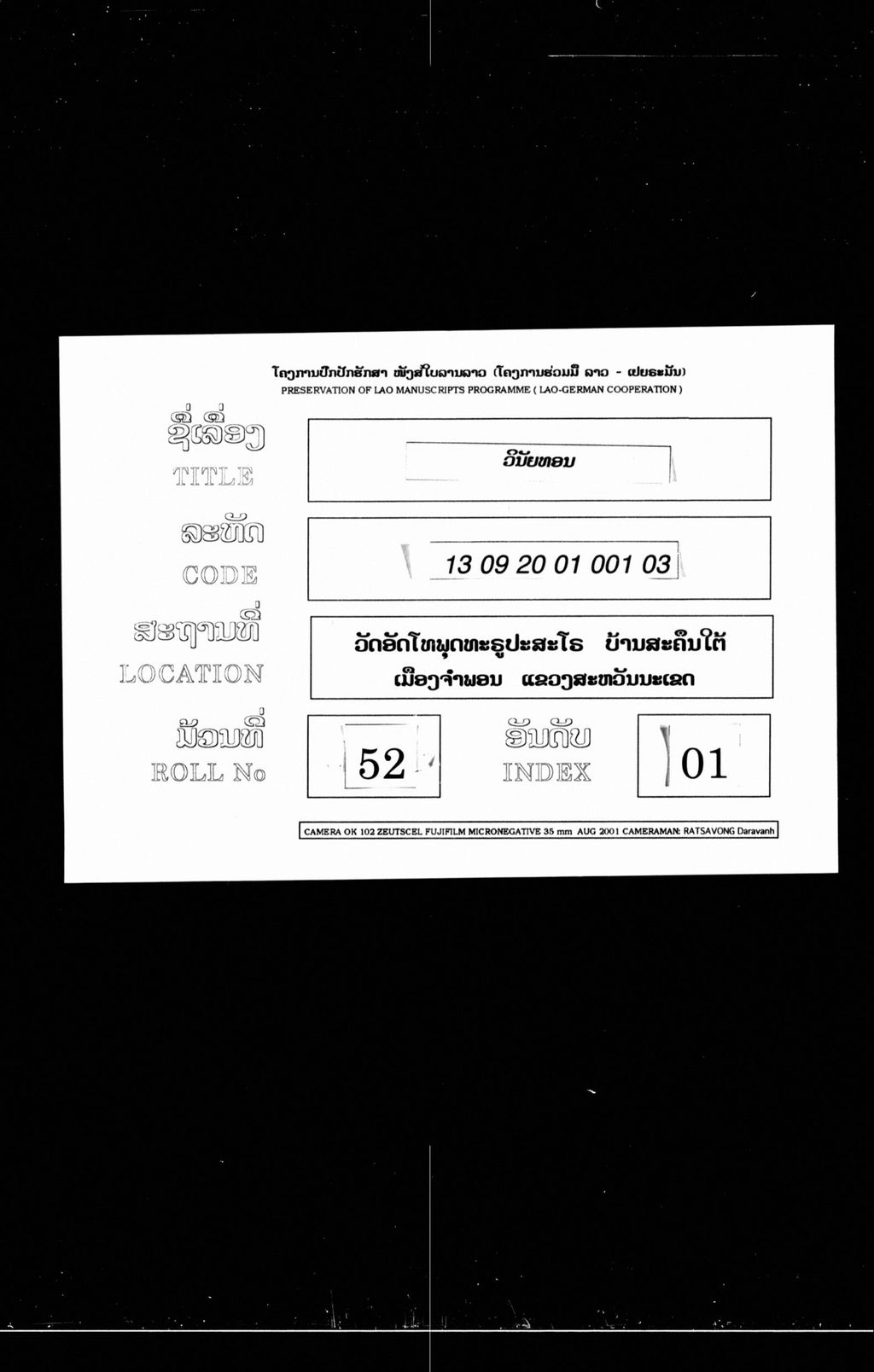 ວິນັຍທອນ