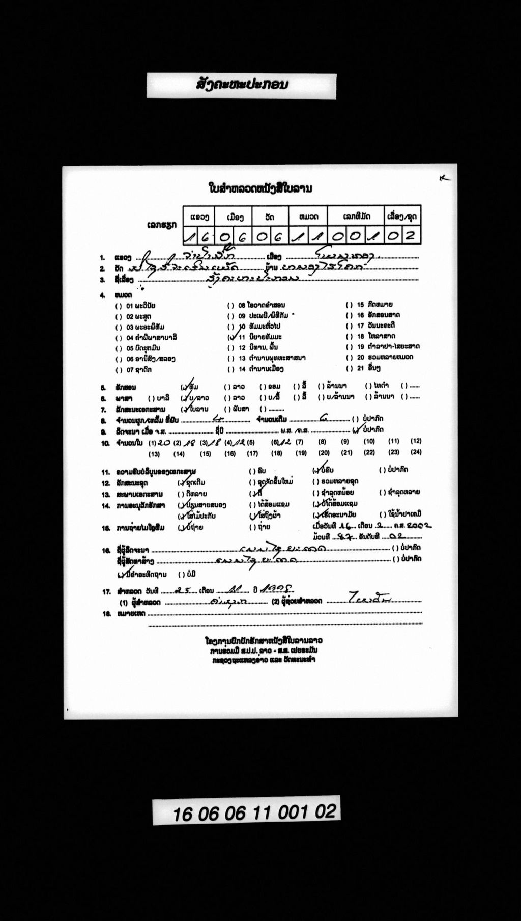 ສັງຄະຫະປະກອນ