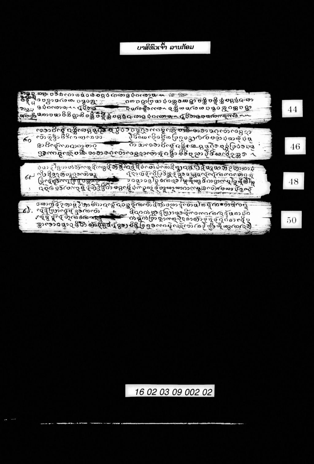 ບາສີຫົວເຈົ້າ (ລານກ້ອມ)