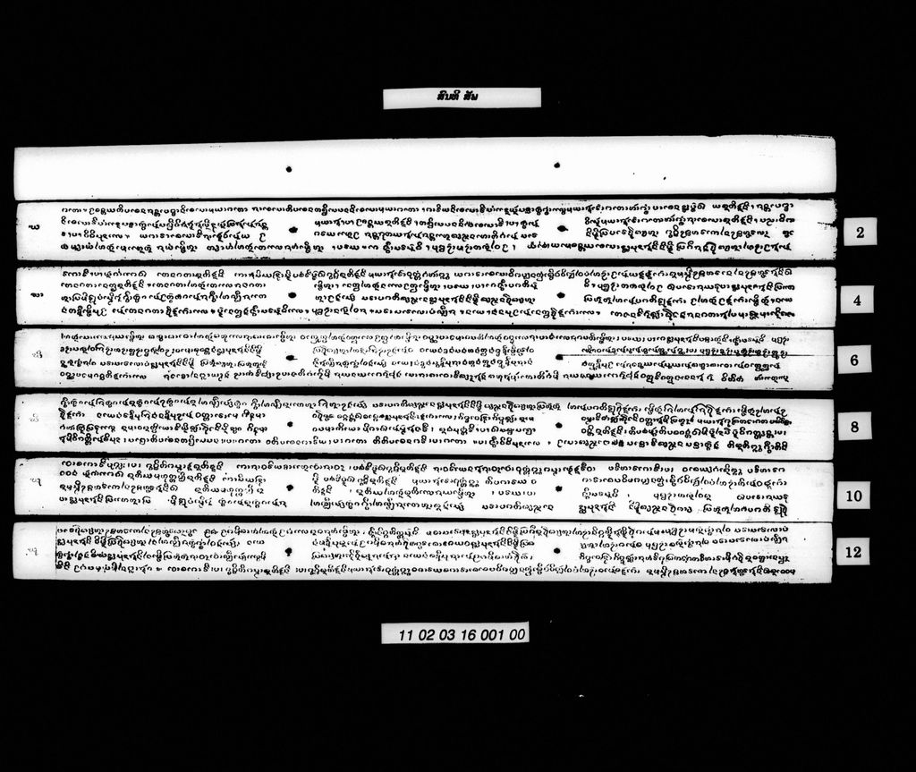 ສົນທິ (ສັພ)