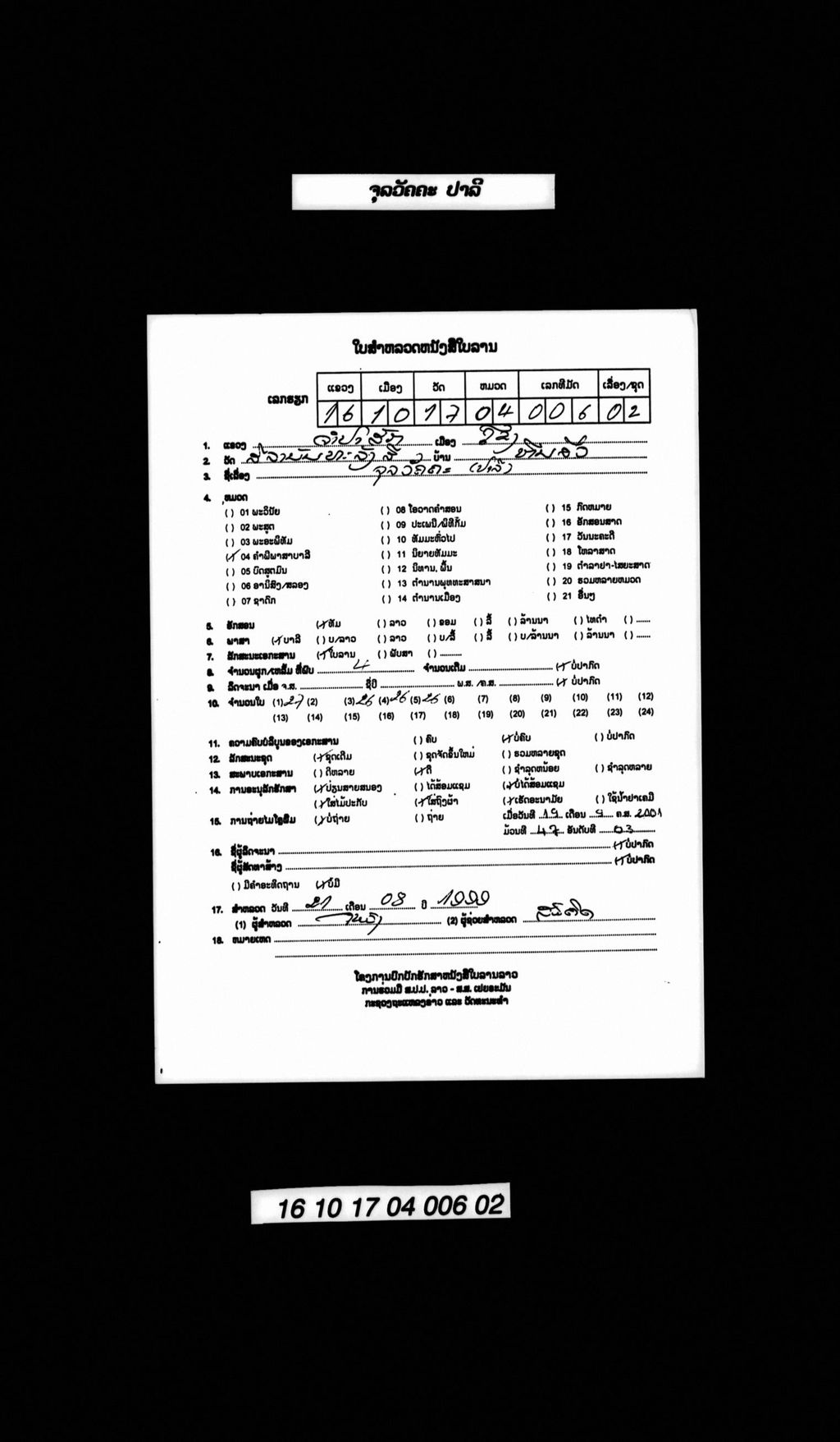 ຈຸລວັຄຄະ (ປາລີ)