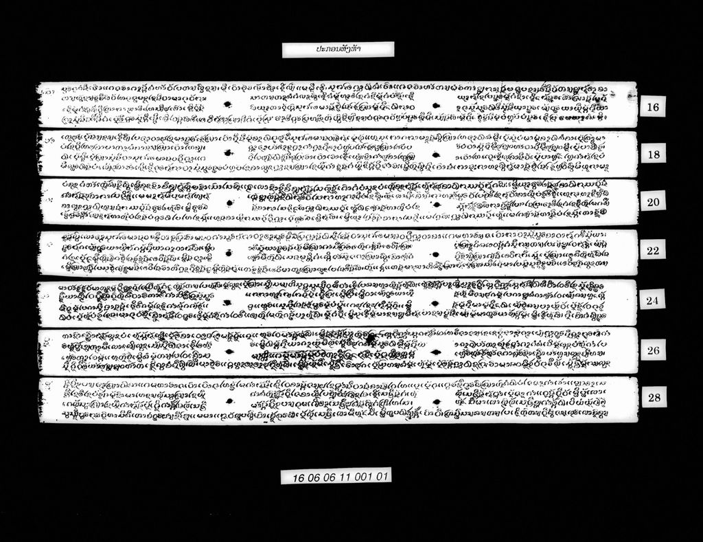 ປະກອນທັງຫ້າ