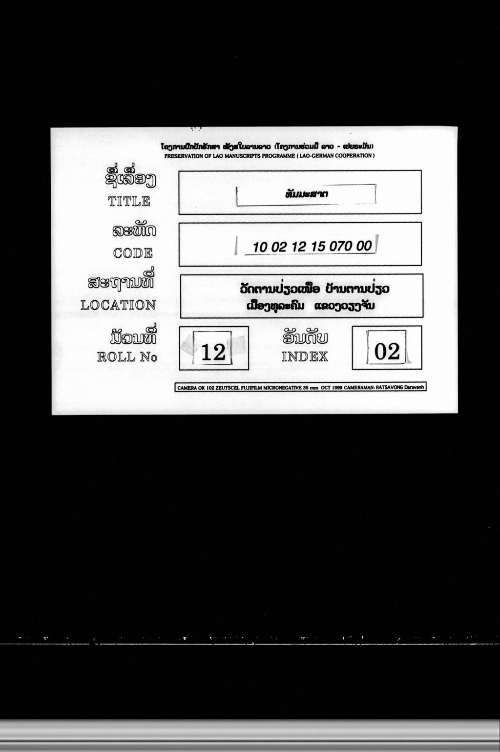 ທັມມະສາຕ