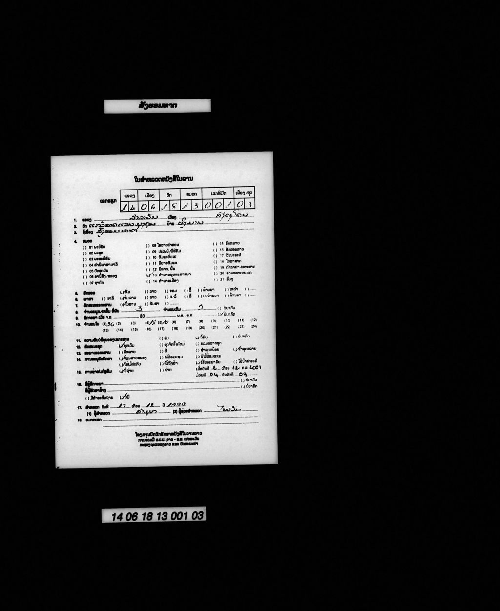 ສັງຮອມທາຕ