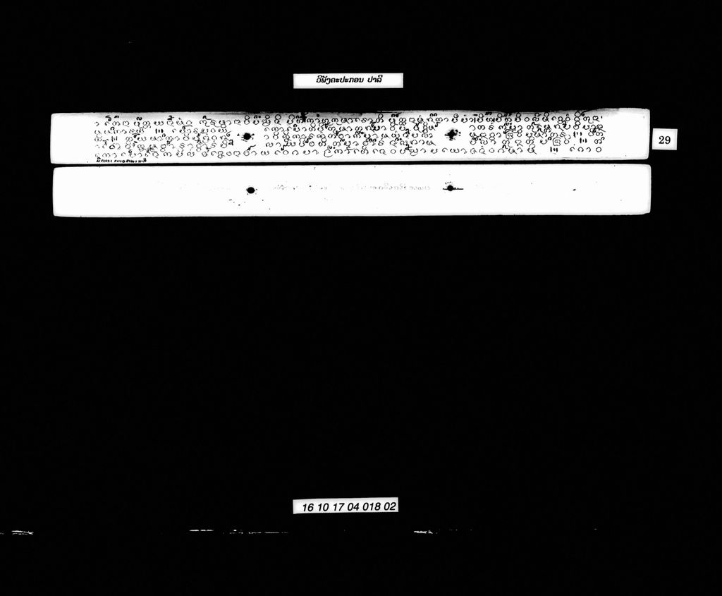 ວິພັງຄະປະກອນ (ປາລີ) ວັງສະມາລິນີ