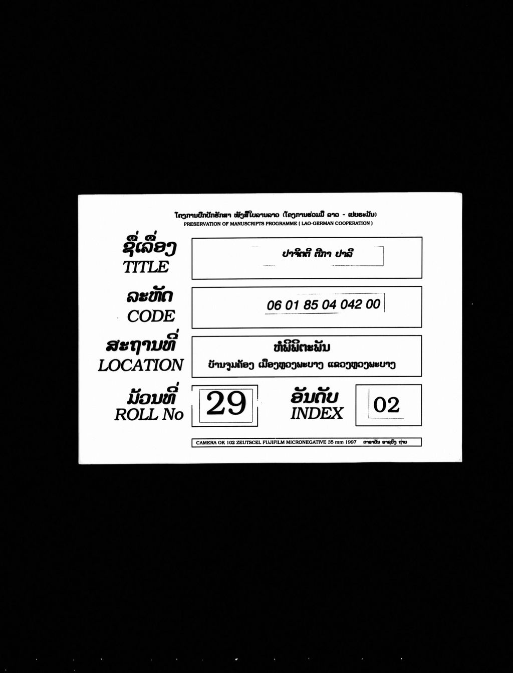 ປາຈິຕຕີ.ຕີກາ (ປາລີ)