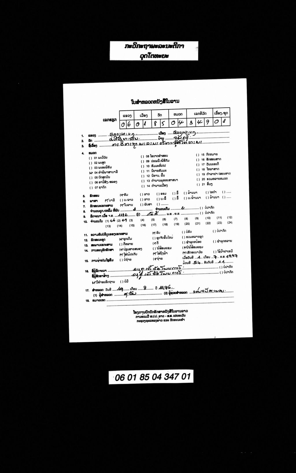 ກະວິກະຖາພະລະນະຕີກາວຸດໂຕທະຍະ