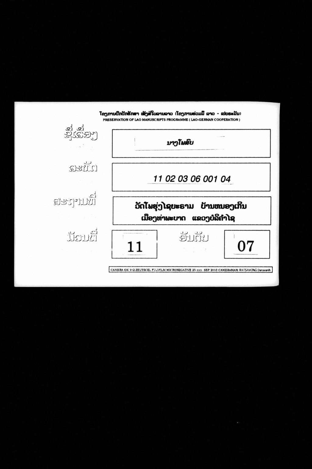 ນາງໂພສົບ