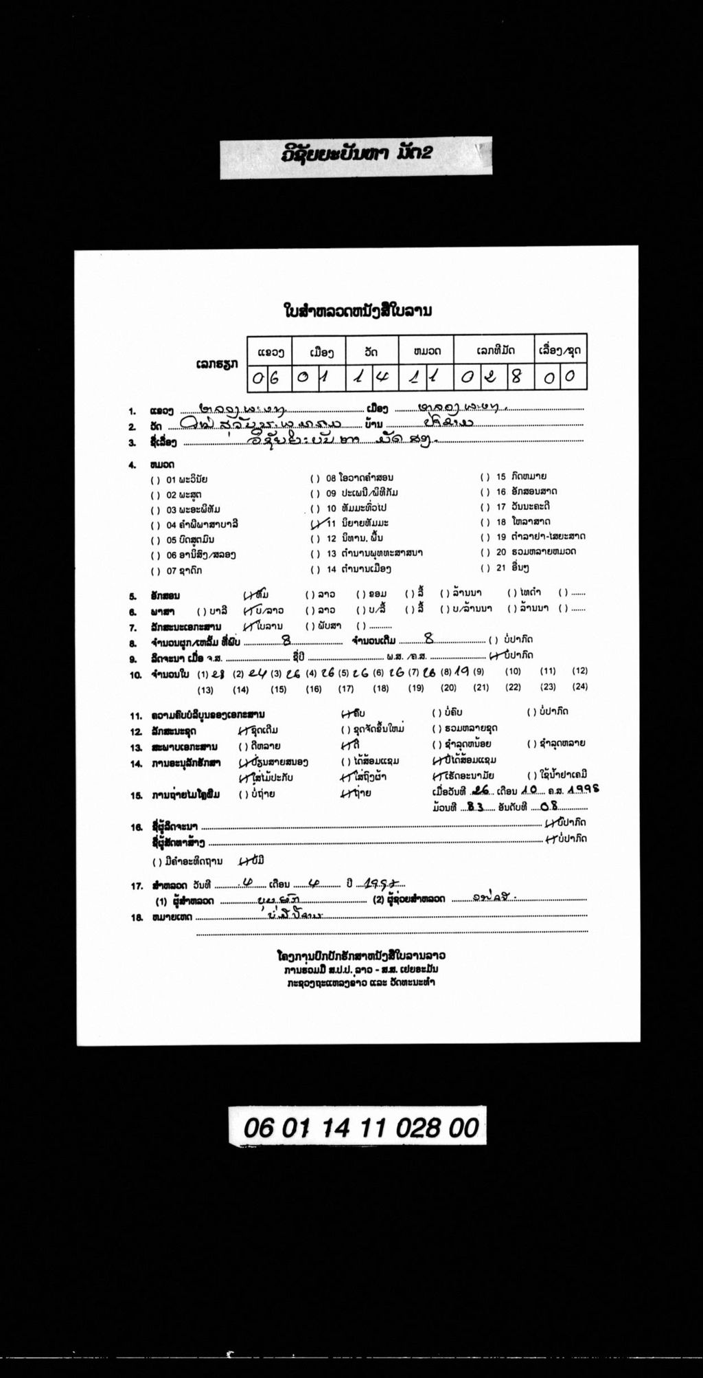 ວິຊັຍຍະບັນຫາ (ມັດ2)