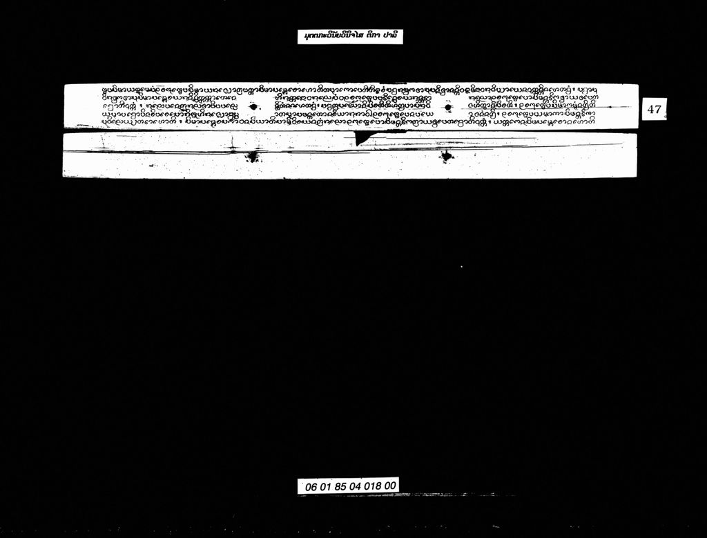 ມຸຕຕກະວິນິຈໄສຕີກາ (ປາລີ)