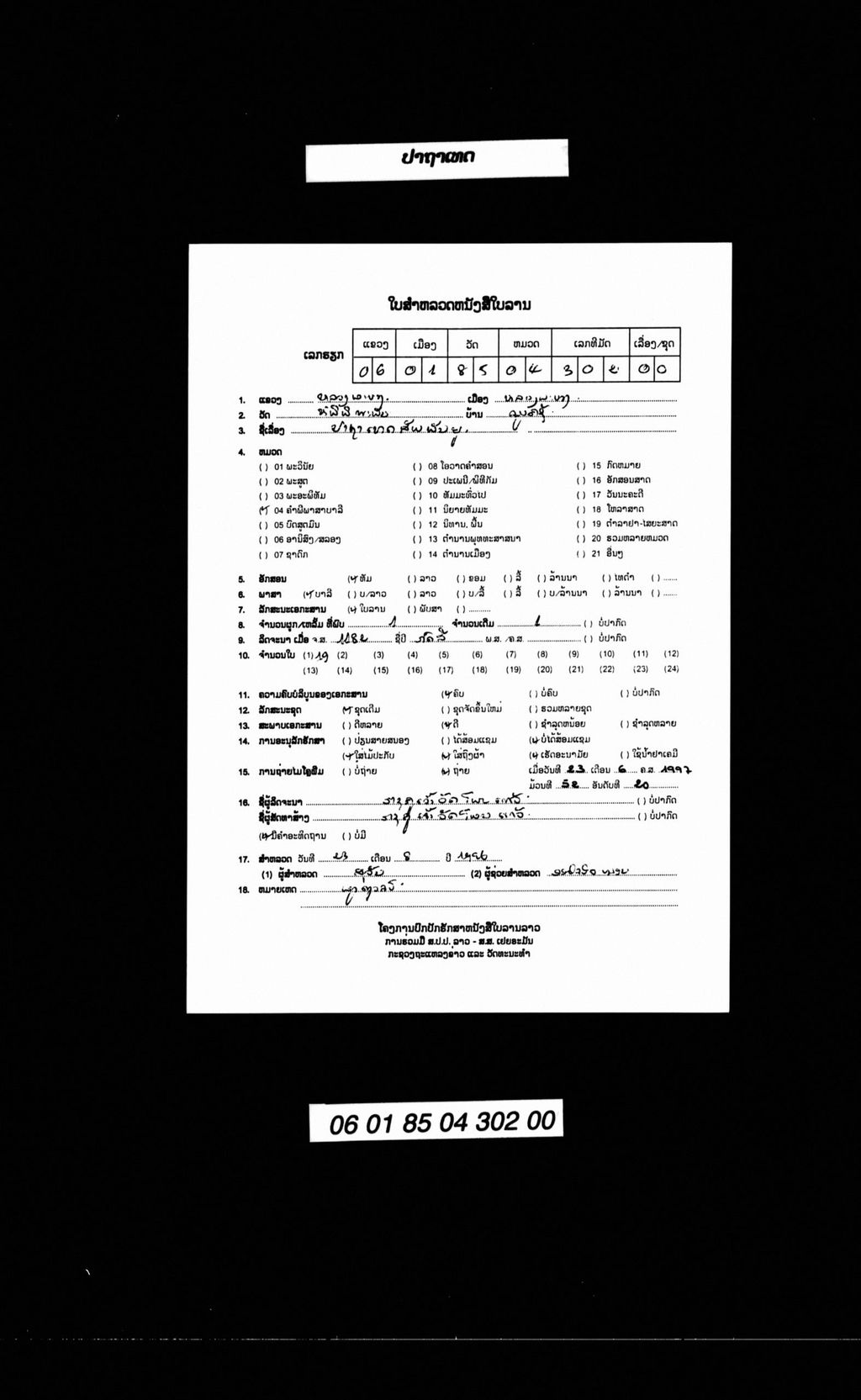 ປາຖາເທດສັພພັນຍູ