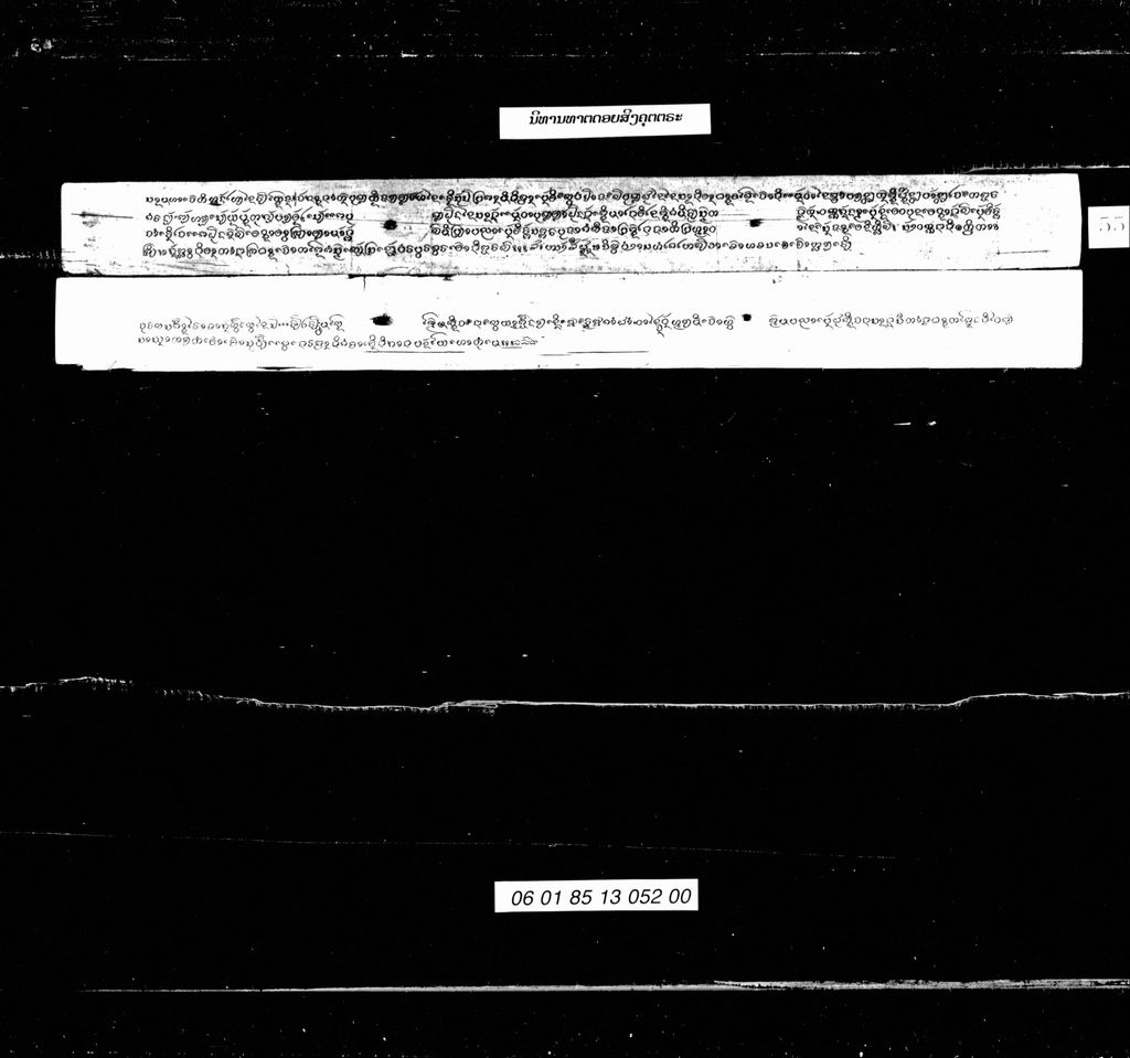 ນິທານທາຕດອຍສິງຄຸຕຕຣະ