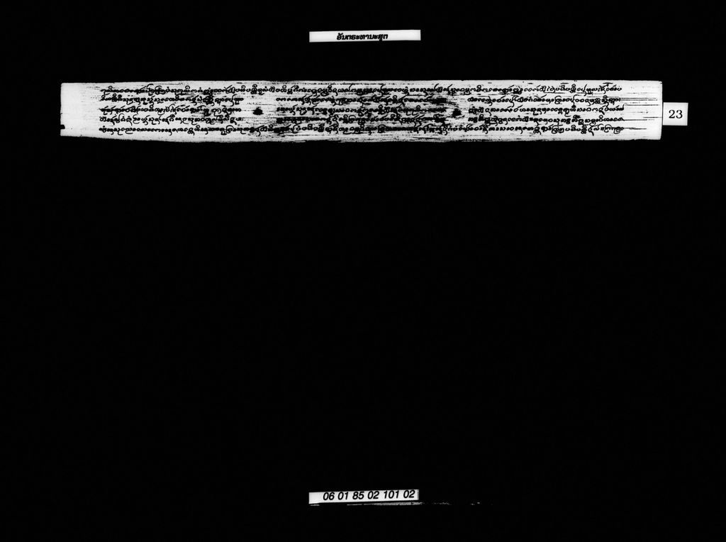 ອັນຕະທານະສູຕ