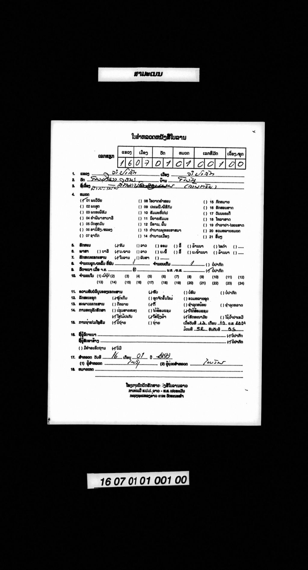 ສາມະເນນສິກຂາ (ລານກ້ອມ)