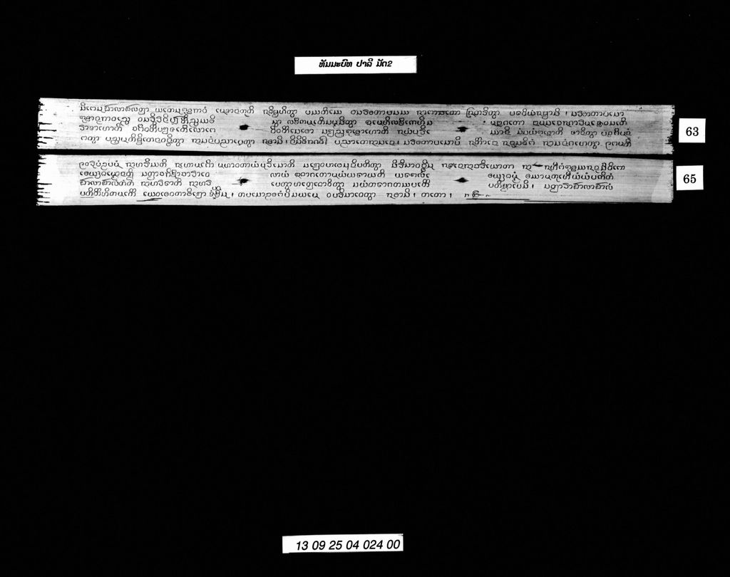 ທັມມະບົທ ປາລີ (ມັດ2)