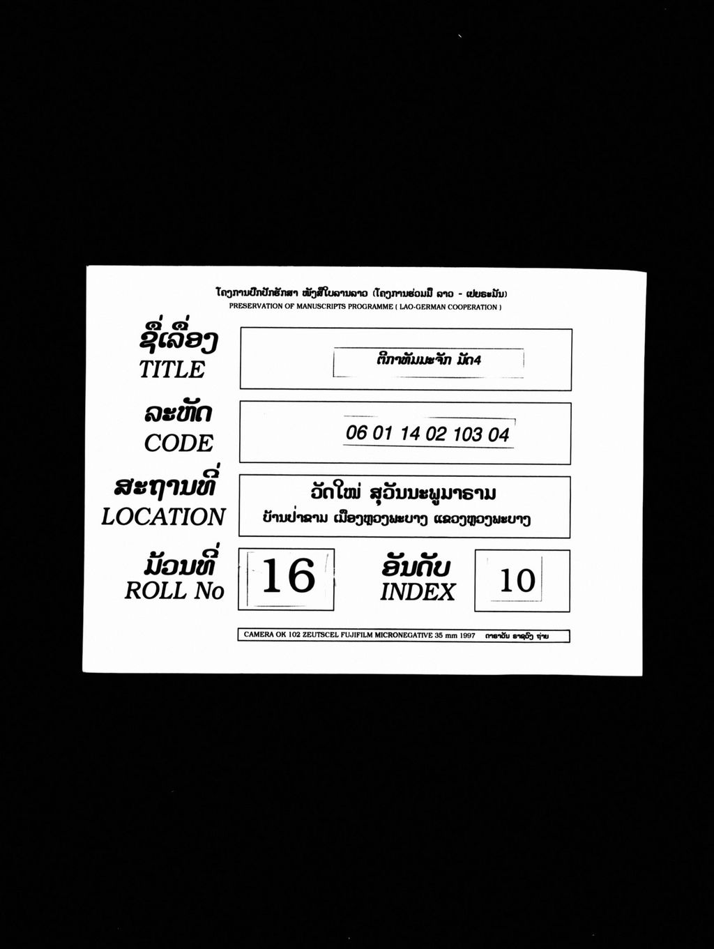 ຕີກາທັມມະຈັກ (ມັດ4)