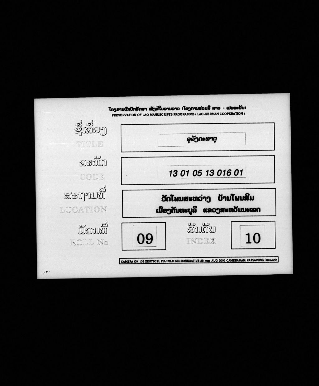 ອຸລັງຄະທາຕຸ