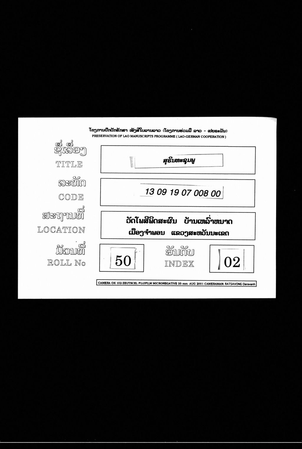 ສຸຣິນທະຊຸມພູ