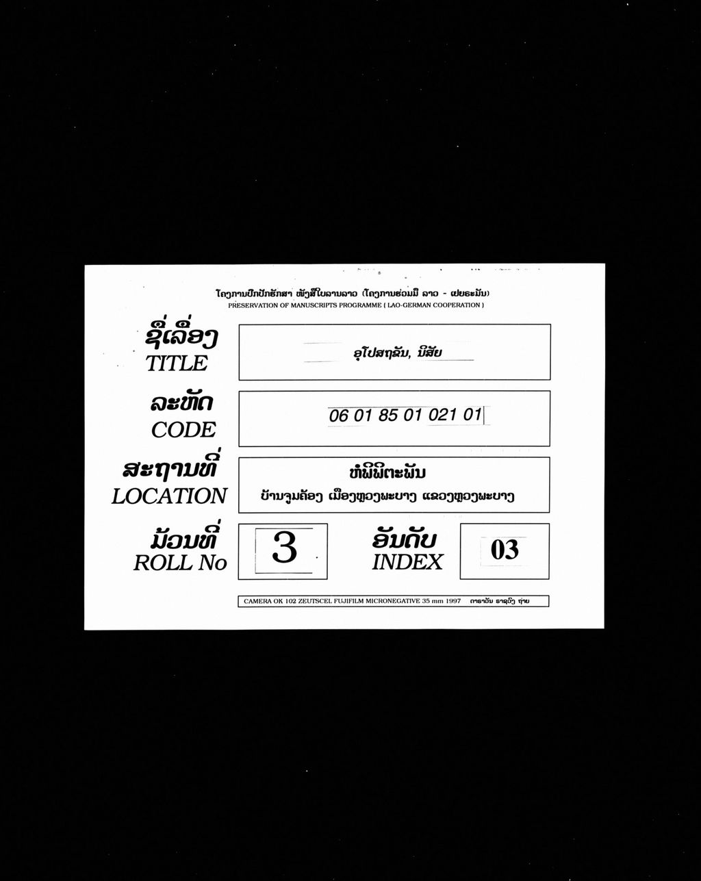 ອຸໂປສຖຂັນ(ນິສັຍ)