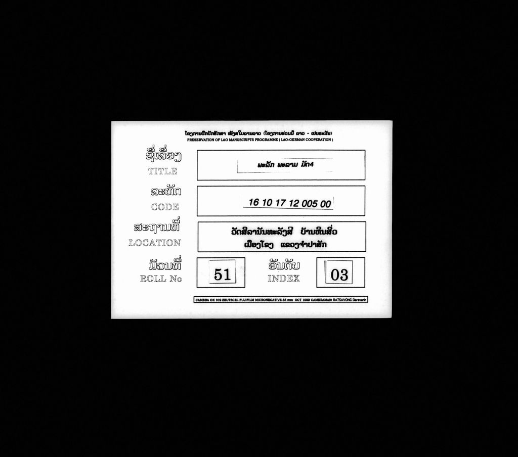 ພະລັກພະລາມ (ມັດ4)