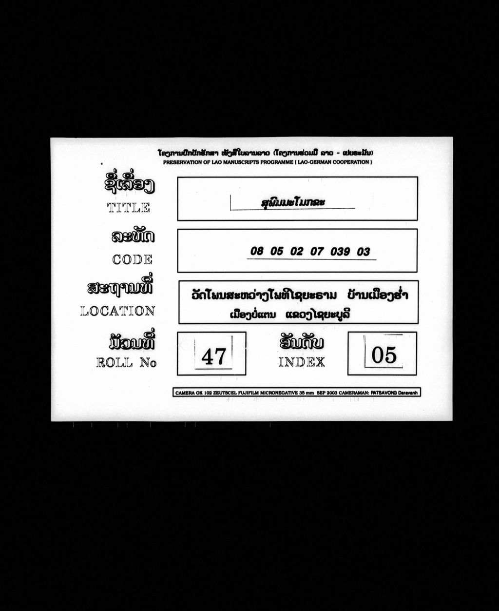 ສຸພົມມະໂມກຂະ