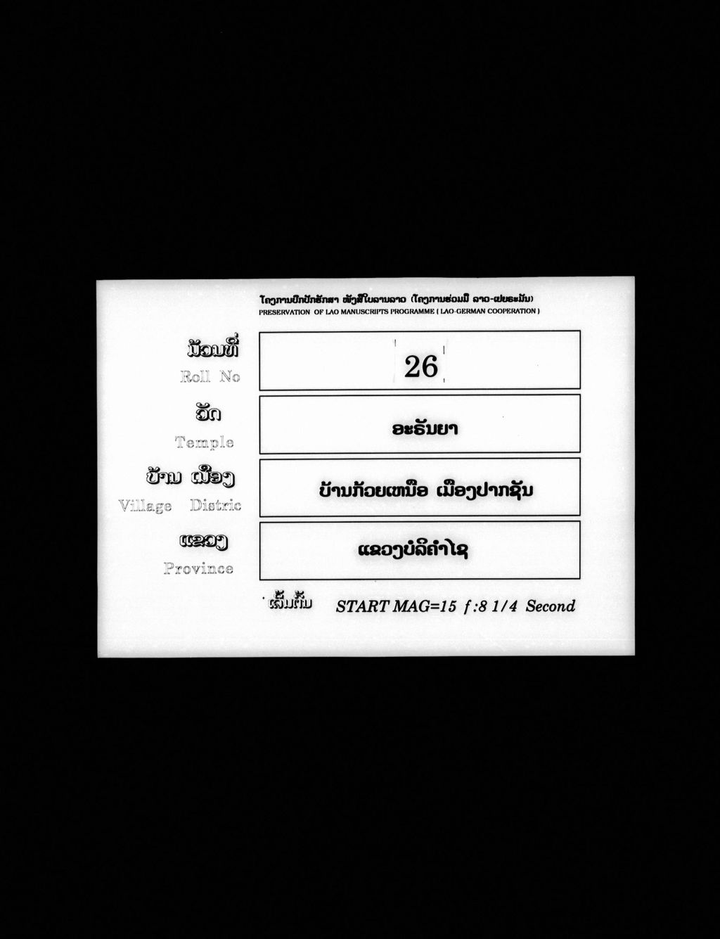 ພະລັກພະລາມ (ມັດສາມ)