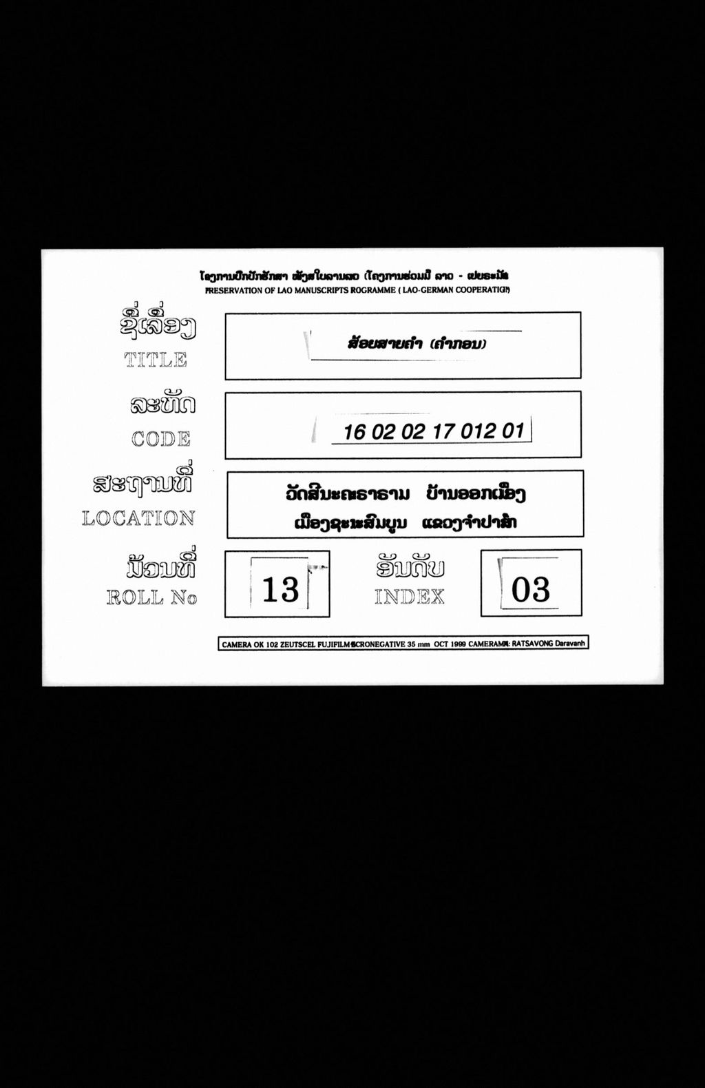 ສ້ອຍສາຍຄຳ (ຄຳກອນ)