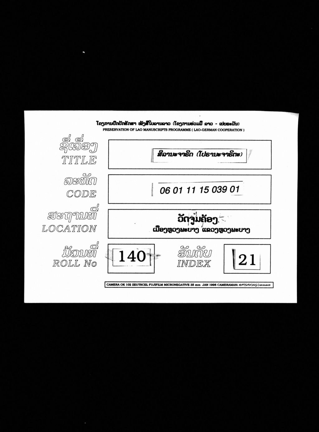 ສີລານະຈາຣິດ (ໂປຣານະຈາຣິຕະ)