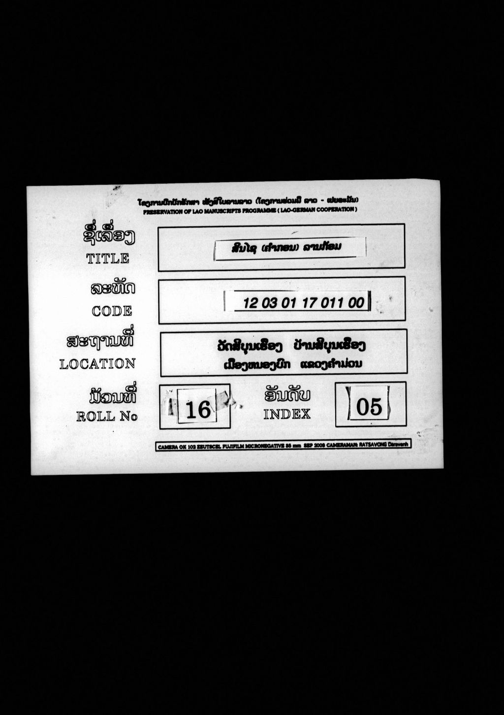 ສິນໄຊ (ກອນ) ລານກ້ອມ